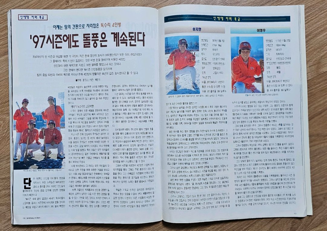 1997년 1월호 월간 베이스볼 코리아 잡지--7