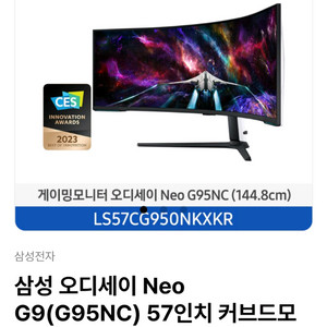 삼성 오디세이 Neo G9(G95NC) 57인치 커브드모니터 (144.8 cm) 미개봉 팝니다