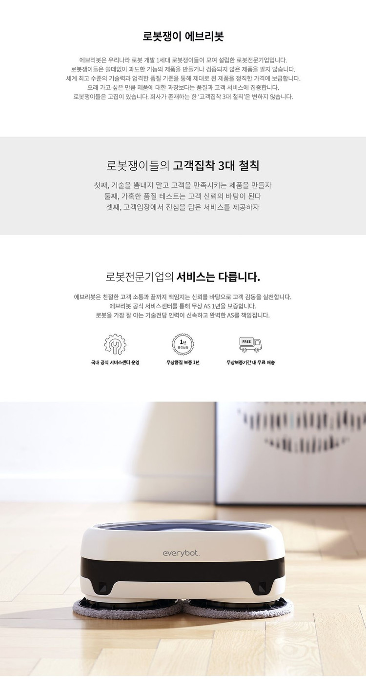 에브리봇 엣지(EDGE) 로봇청소기 판매--3