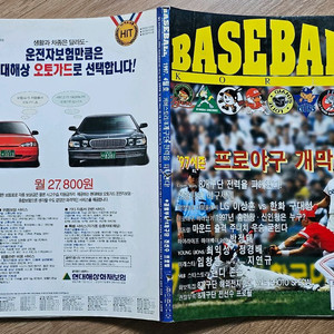1997년 4월호 월간 베이스볼 코리아 잡지