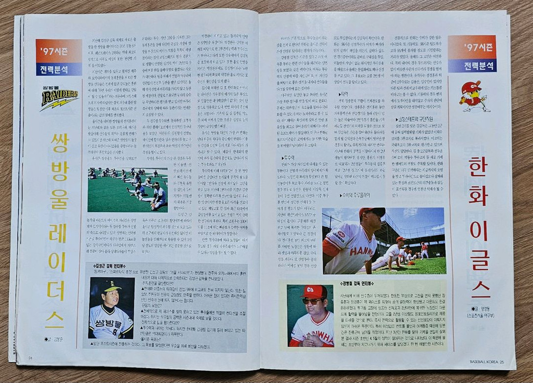1997년 4월호 월간 베이스볼 코리아 잡지--1