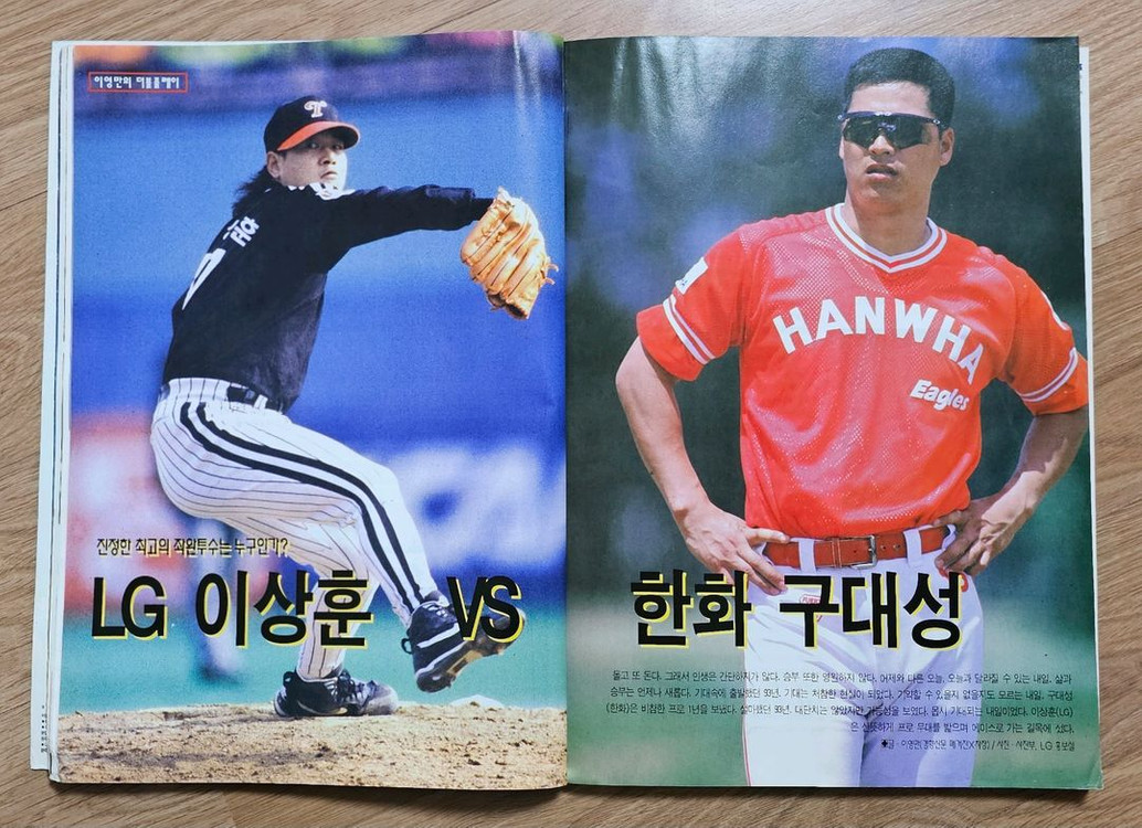 1997년 4월호 월간 베이스볼 코리아 잡지--2