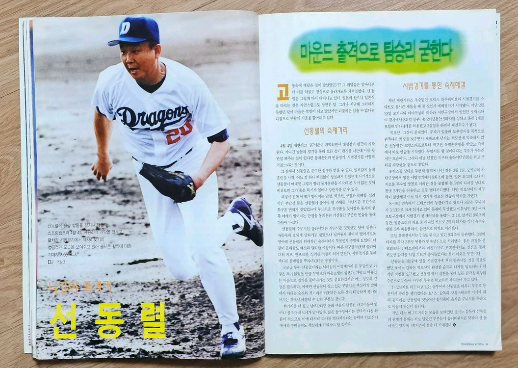 1997년 4월호 월간 베이스볼 코리아 잡지--3