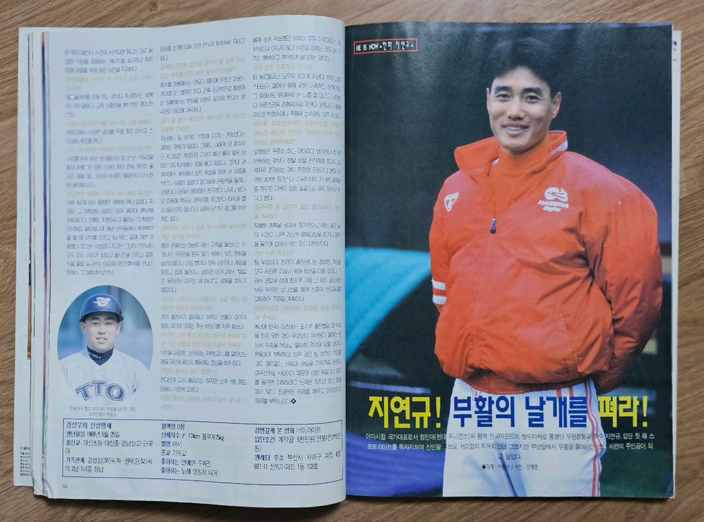 1997년 4월호 월간 베이스볼 코리아 잡지--4