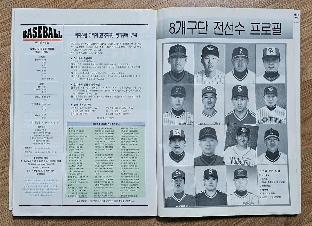 1997년 4월호 월간 베이스볼 코리아 잡지--7