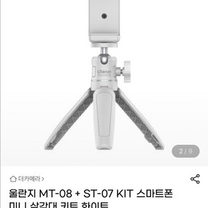 울란지 미니삼각대 (새상품) + 셀카봉 2종 일괄 이미지