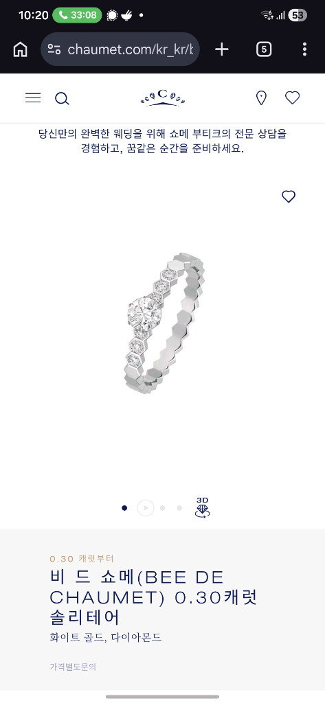 쇼메 비 드 쇼메 0.3캐럿 다이아 반지 솔리테어(비 마이 러브) 이미지