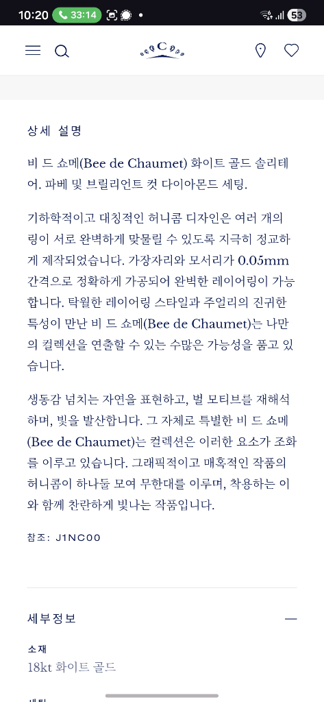 쇼메 비 드 쇼메 0.3캐럿 다이아 반지 솔리테어(비 마이 러브) 이미지