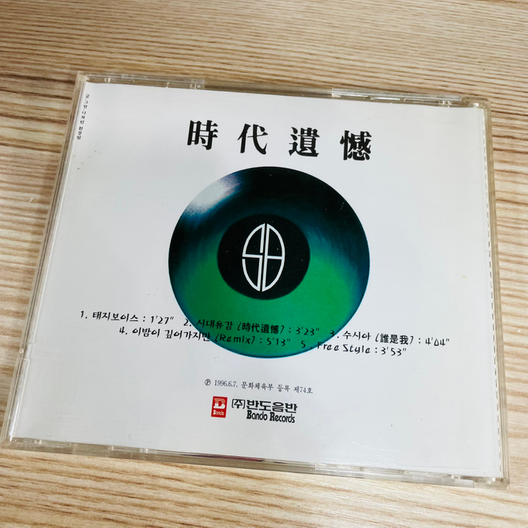 [중고음반/CD] 서태지와아이들 Seo Taiji and Boys '시대유감' 싱글앨범--1