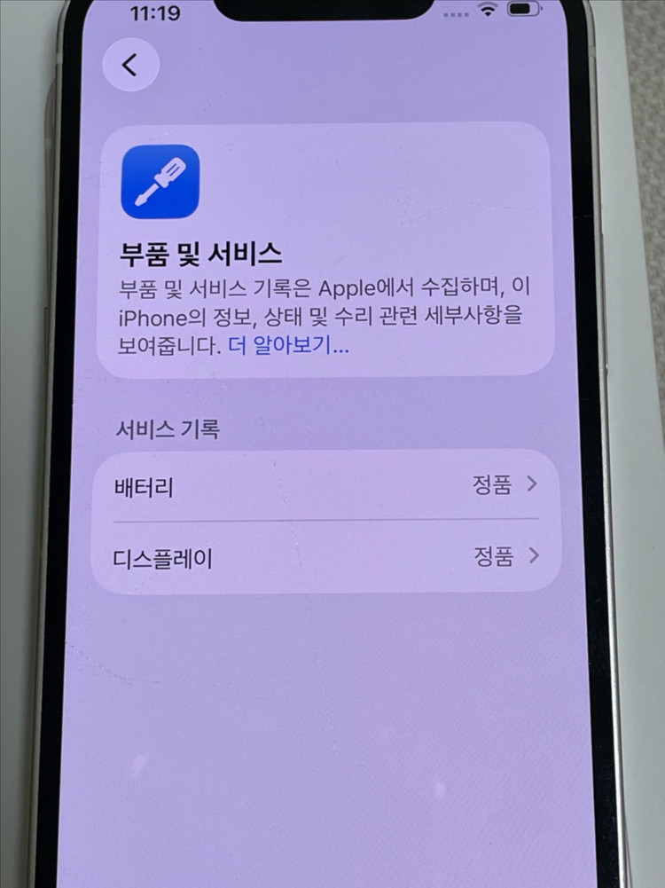 아이폰13미니 스타라이트 256 배터리86 팝니다--2