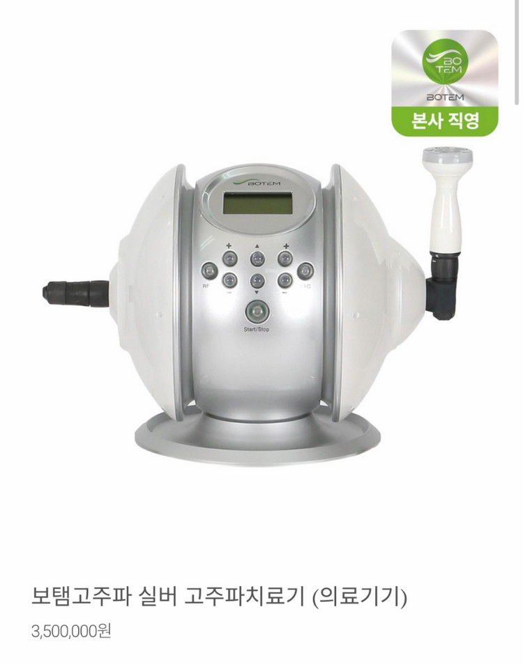 보템큐브 실버 고주파 마사지기 석션 순환 관리 홈케어 이미지