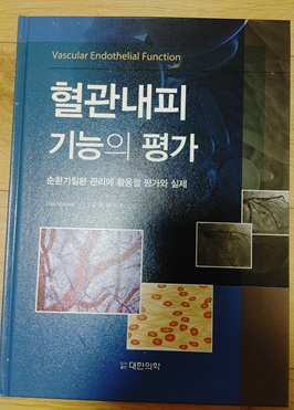 운동치료총론,암은대사질환이다,병리학,혈관내피 팝니다--1