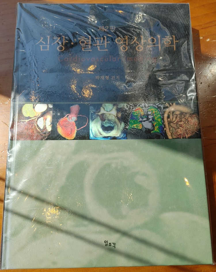 혈관학교과서,심장혈관 영상의학,비뇨생식기영상진단 팝니다--1