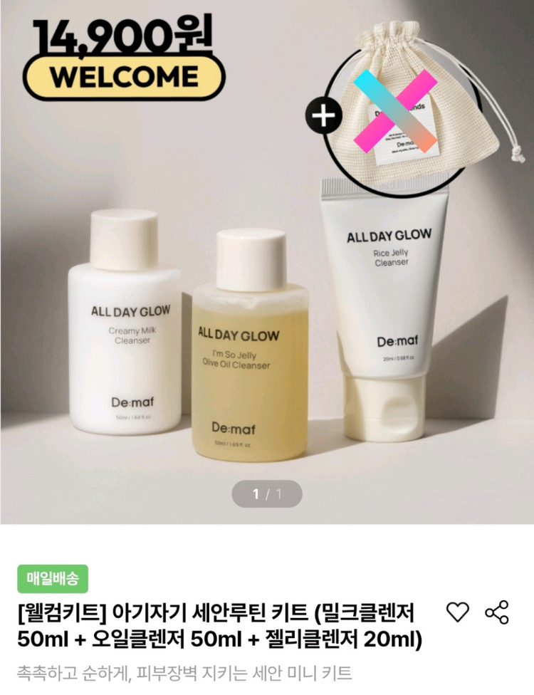 디마프 클렌징 3종 미니 새상품 일괄 (오일+밀크+젤리)--2