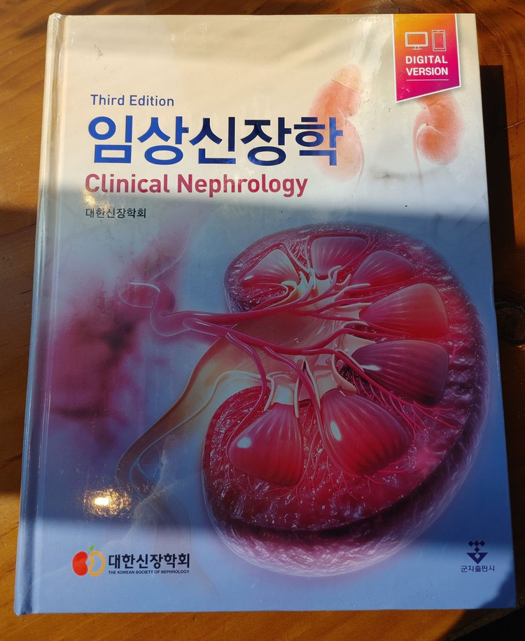 임상신장학 노인병학 이비인후과학 임상유전학 팝니다.--1