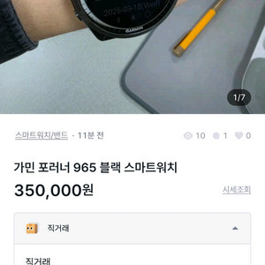 가민포러너965 사기요 사기
