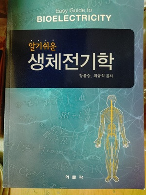 호흡기학 생체전기학 외과매뉴얼 단백질일생 팝니다--3