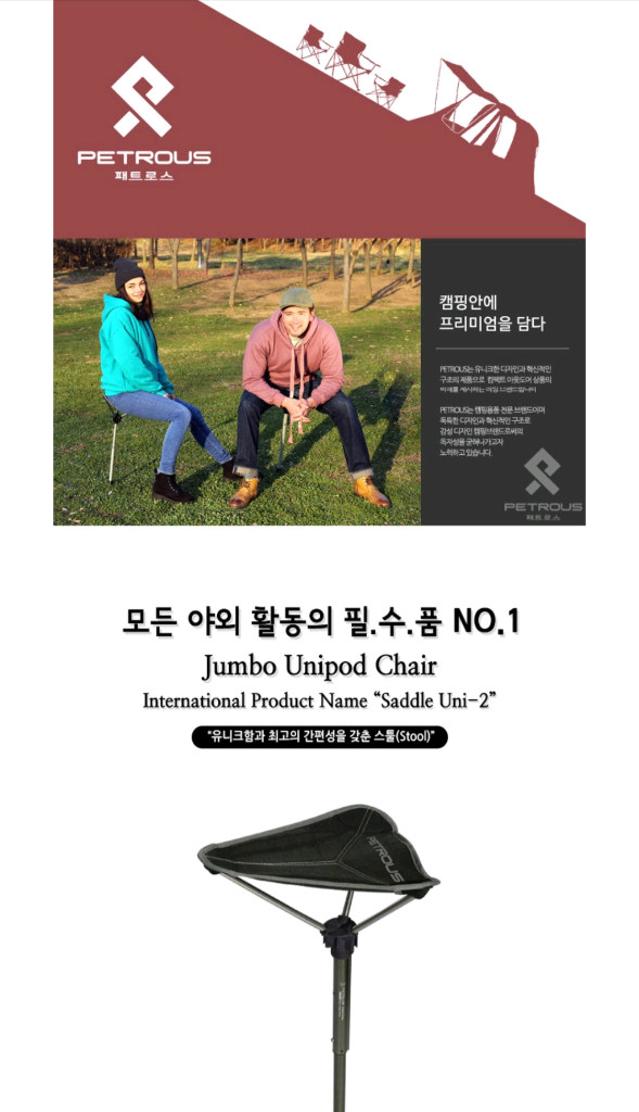 패트로스 캠핑 백패킹용 점보유니포드체어 이미지
