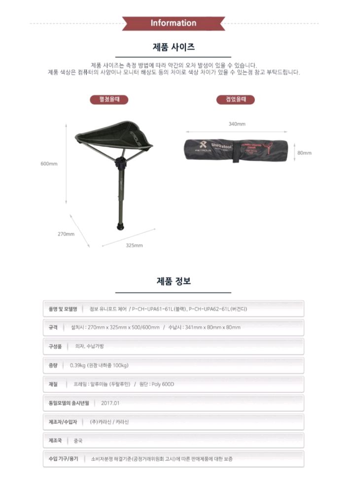 패트로스 캠핑 백패킹용 점보유니포드체어 이미지