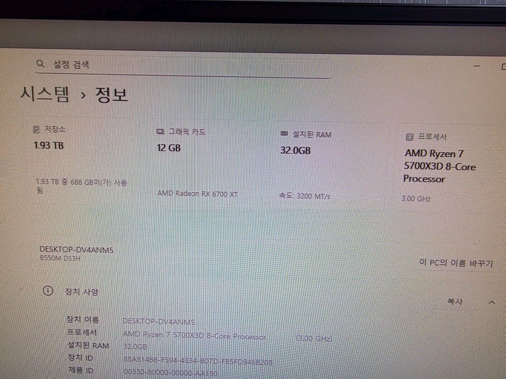 라이젠 5 5700x3d 램32기가 ssd 1tb pci4.0 6700xt 이미지