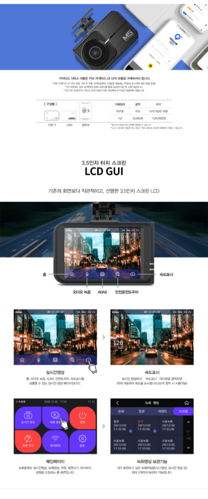 지넷 M5 블랙박스 (2채널) 이미지