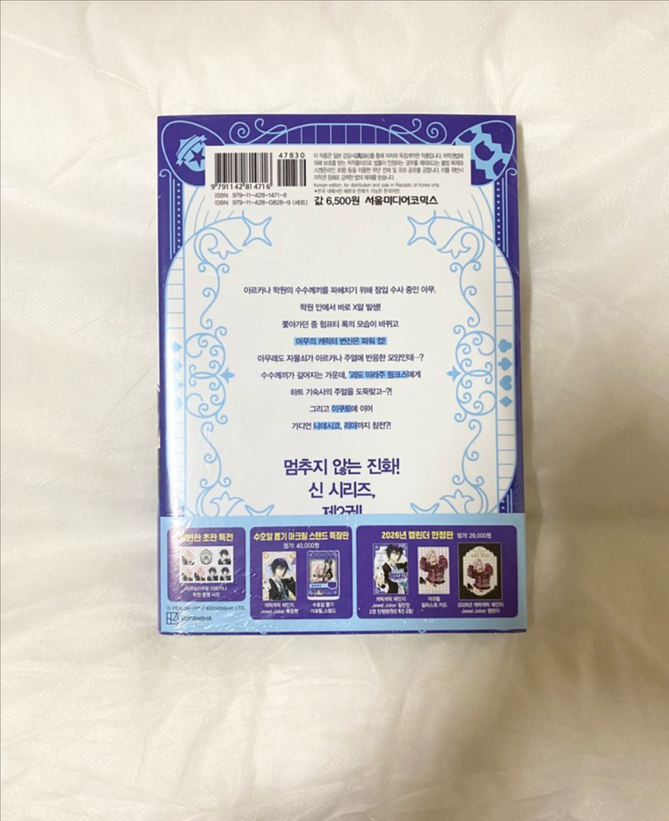 캐릭캐릭체인지 2권 만화책 초판 주얼조커 미개봉 이미지