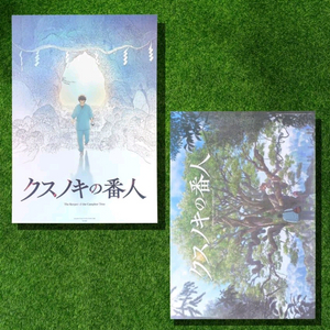 녹나무의파수꾼 아트그라피 포스터