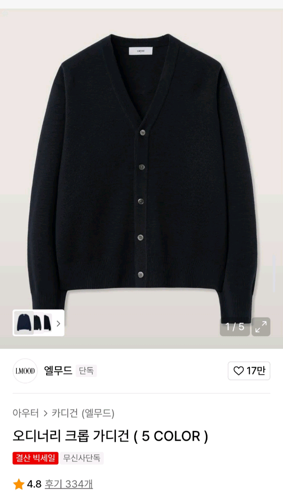 엘무드 오디너리 크롭 가디건 블랙 50 이미지