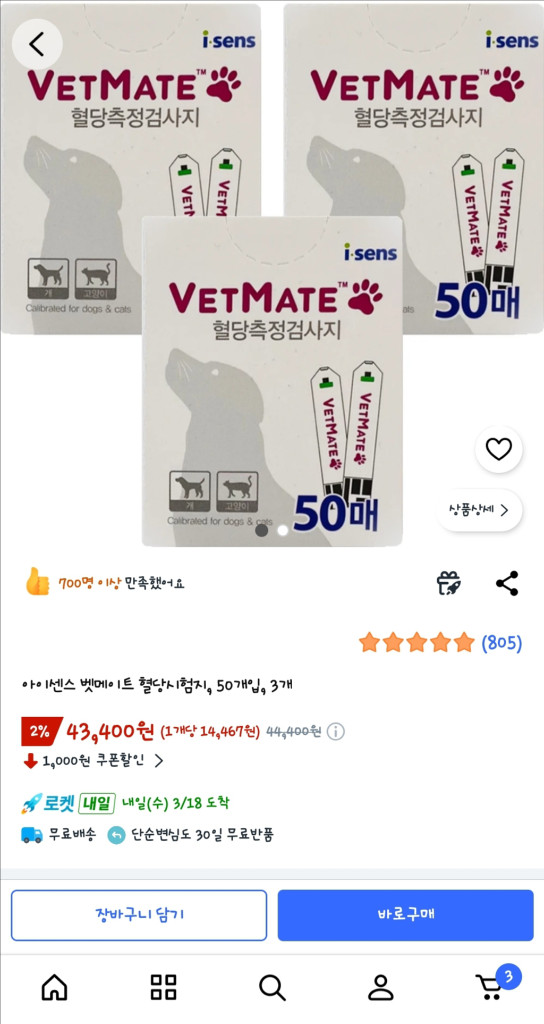 아이센스 벳메이트 혈당시험지 및 검사 이미지