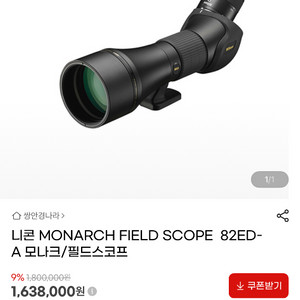 [급매] 니콘 모나크 82ed-a + mep-30-60w (nikon monarch) 이미지