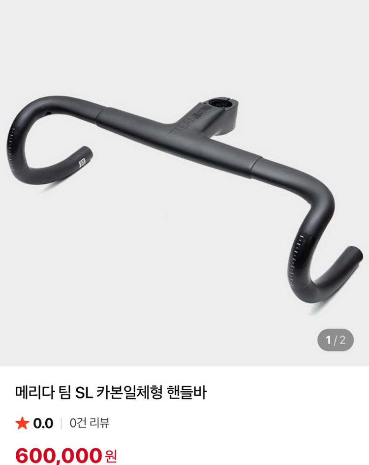 메리다 팀 SL 카본 일체형 핸들바 이미지