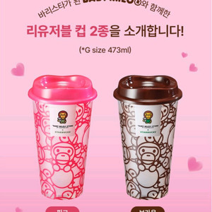 스타벅스 베이프 마일로 콜라보 리유저블 핑크+브라운 일괄판매 이미지