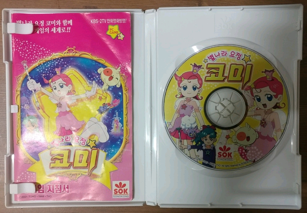 [구매]별나라요정코미 PC게임 CD--2