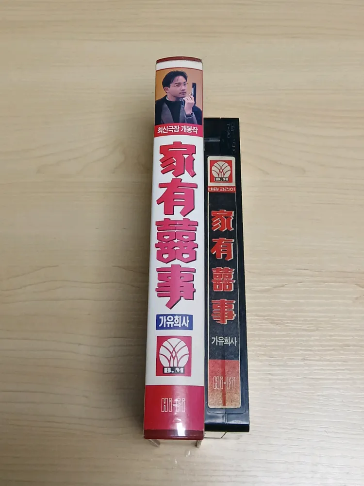 홍콩영화 코메디 주성치 장국영 장만옥 오군여 주연 가유희사 비디오 테이프 이미지