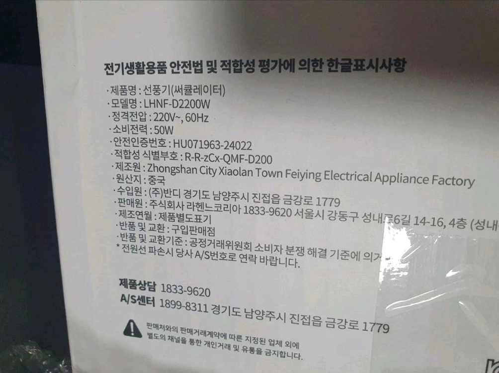 라헨느 윈큘레이터 리모컨 선풍기 15엽날개 LHNF-D2200W 이미지