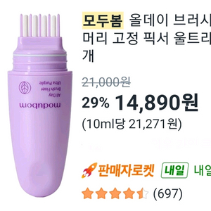 (택포) 모두봄 헤어픽서