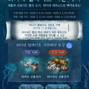 리니지클래식 2차사전예약쿠폰(에바+하이네 세트) 33세트 보유 이미지