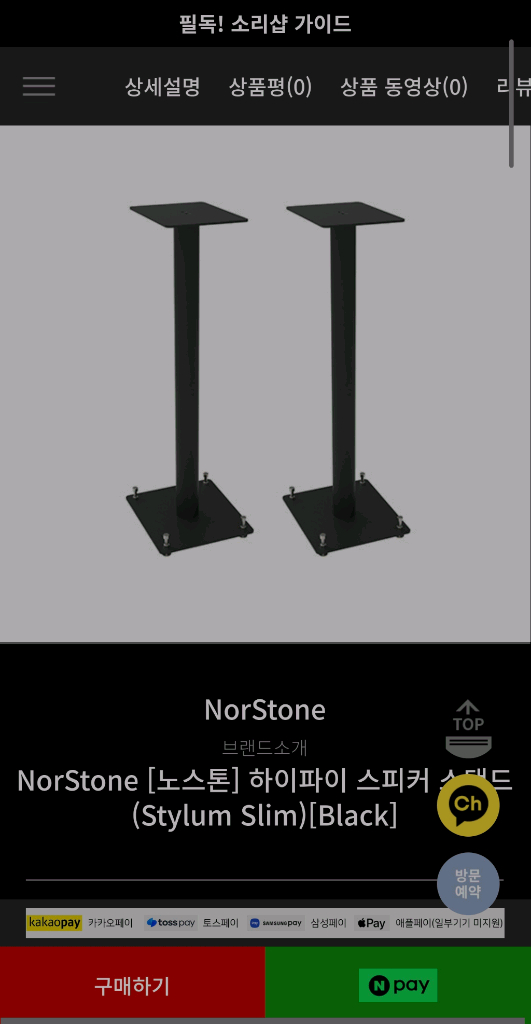 (미사용)NorStone Stylum Slim 스피커 스탠드 이미지