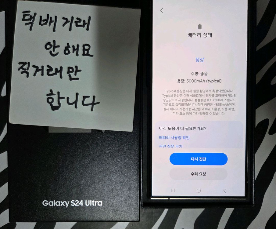 갤럭시 s24울트라256GB 판매합니다 이미지