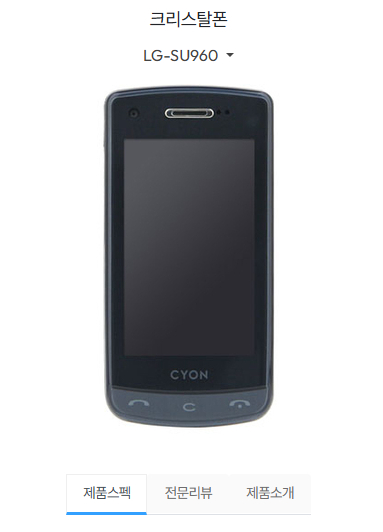 Lg 싸이언 크리스탈 폰 급처 이미지