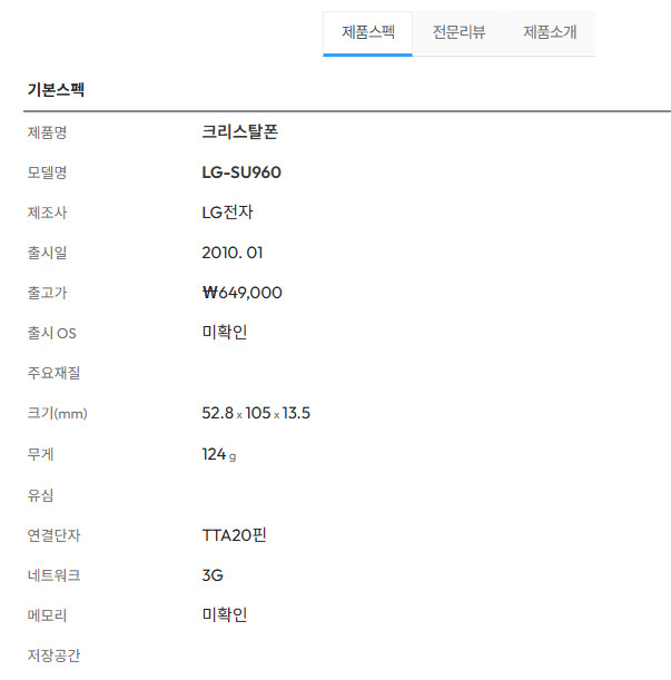 Lg 싸이언 크리스탈 폰 급처 이미지