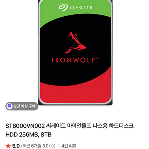 씨게이트 아이언울프 8TB NAS 하드 5개 나스용 하드 이미지