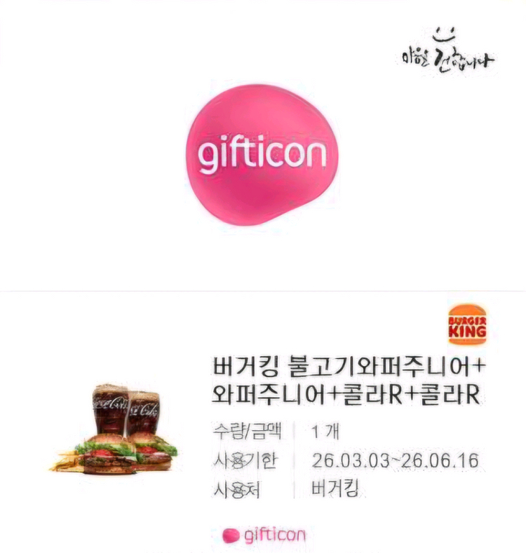 버거킹 불고기와퍼주니어+와퍼주니어+콜라R+콜라R+프렌치프라이R 이미지