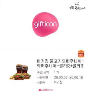 버거킹 불고기와퍼주니어+와퍼주니어+콜라R+콜라R+프렌치프라이R