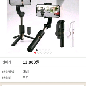 삼각셀카봉 이미지