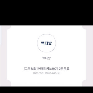 빽다방 아메 2잔 2천원