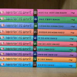 최신개정판) 용선생의 시끌벅적 한국사 10권 (양장본)