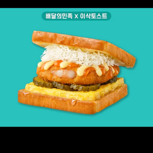 배민 이삭토스트 3천원할인 쿠폰, 300원에 팔아요 이미지