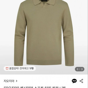 지오지아 캐시미어 카라 니트 100 이미지