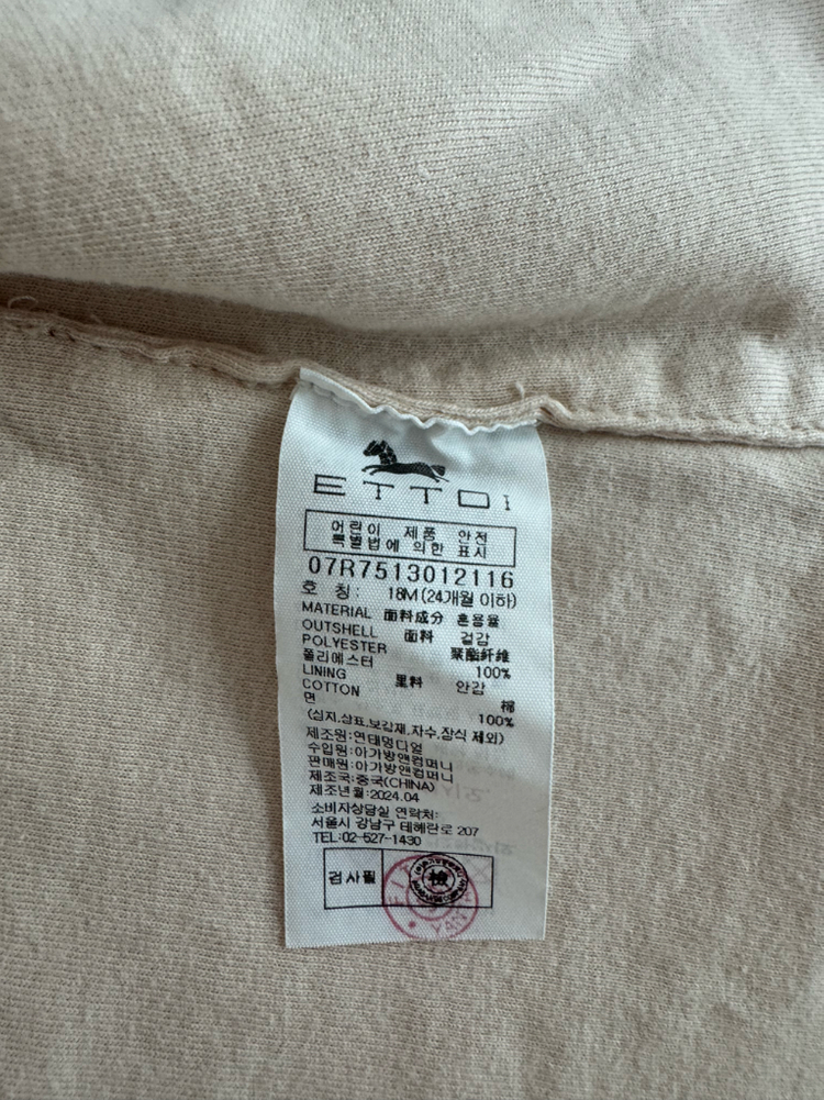 에뜨와 뽀글이 조끼 18M사이즈--1